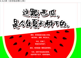 夏日西瓜趣味文案海报