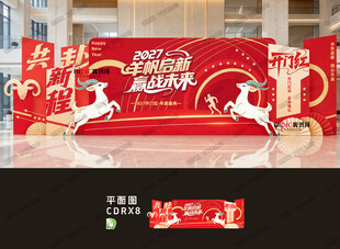 2027羊年年会美陈布置