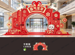 2027羊年拱门