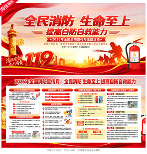 全国消防月