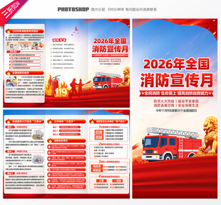 消防月三折页