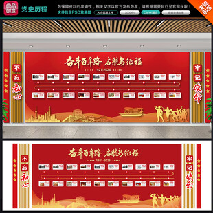 党的历史发展历程