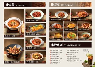 菜单海报