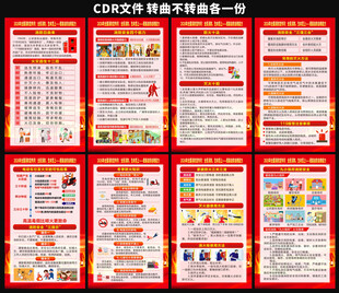 消防月海报