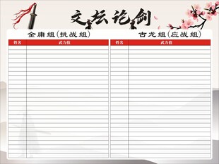 文坛论剑