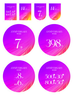 周年庆