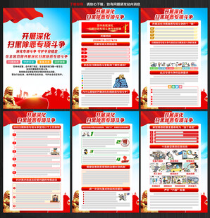 扫黑除恶专项斗争