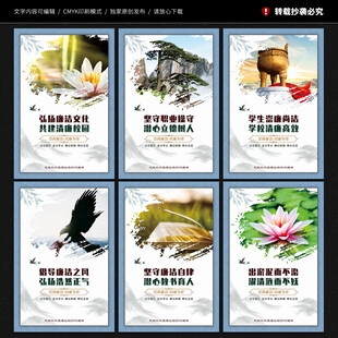 校园廉洁文化展板