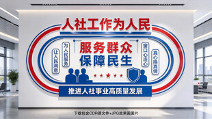 人社文化墙