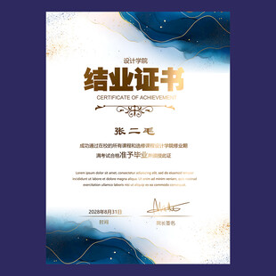 结业证书