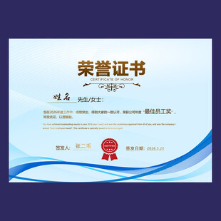 荣誉证书