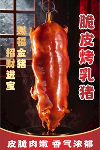 烤乳猪