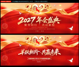 2027年会