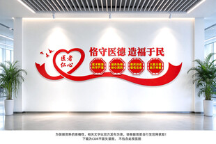 医院文化墙