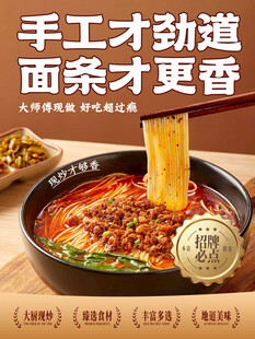 手工劲道面条美食海报
