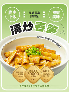清炒春笋美食海报