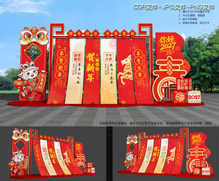 2027羊年美陈布置