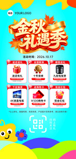 金秋礼遇 蓝色主背景