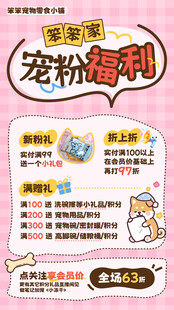 宠物福利宣传活动海报