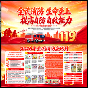 消防日