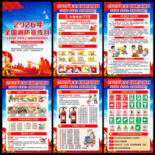 全民消防 生命至上