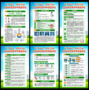 2026年世界卒中日宣传栏