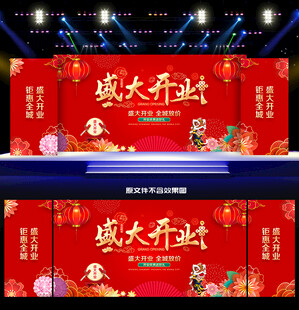 盛大开业