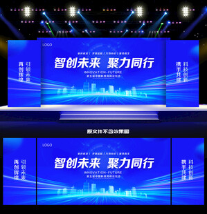 科技会议背景