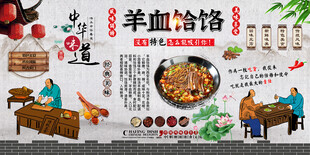 羊血饸饹