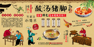 酸汤猪脚