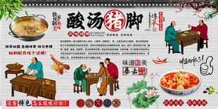 酸汤猪脚
