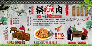 锅包肉