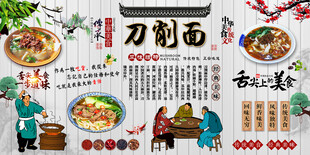 刀削面