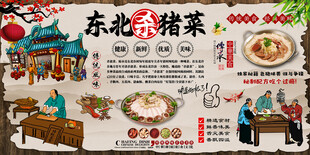 东北杀猪菜