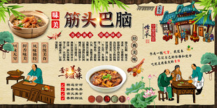 筋头巴脑