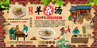 羊杂汤
