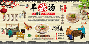 羊杂汤