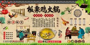板栗鸡火锅