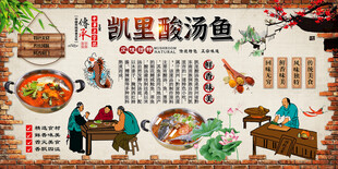 凯里酸汤鱼