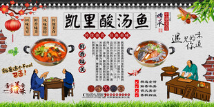 凯里酸汤鱼