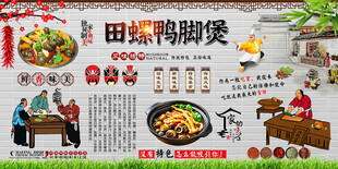 田螺鸭脚煲