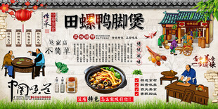 田螺鸭脚煲
