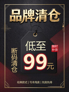 品牌清仓低至99元
