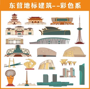东营地标建筑彩色合集