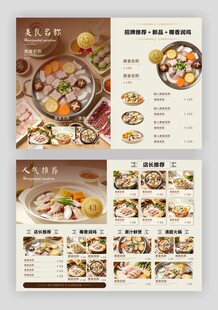 椰子鸡店火锅店菜单设计价目表