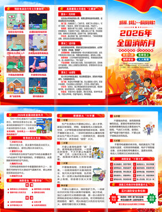 2026年消防月三折页