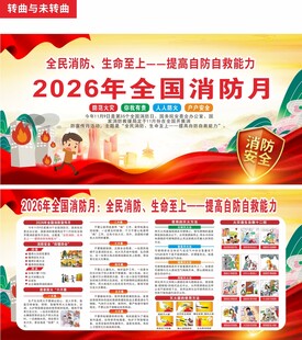 2026年消防月 