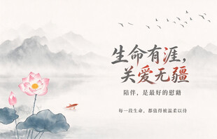 生命有涯关爱无疆公益海报