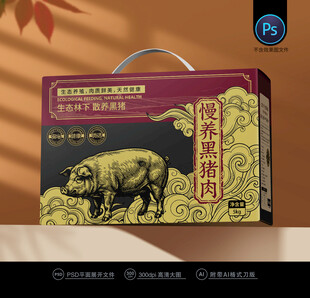 黑猪肉包装