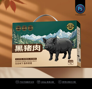 黑猪肉包装